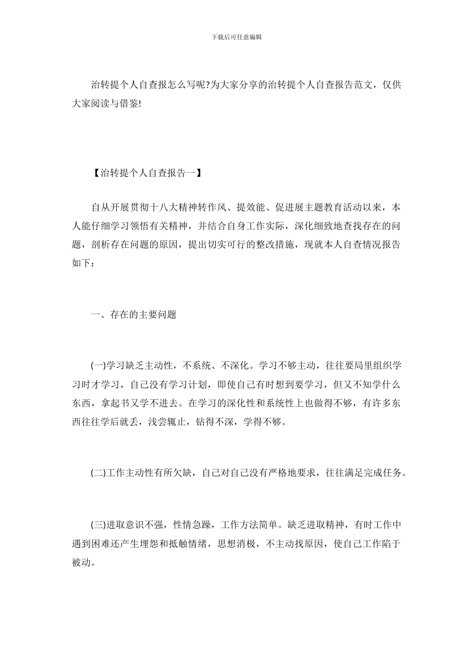 治转提个人自查报告_第2页