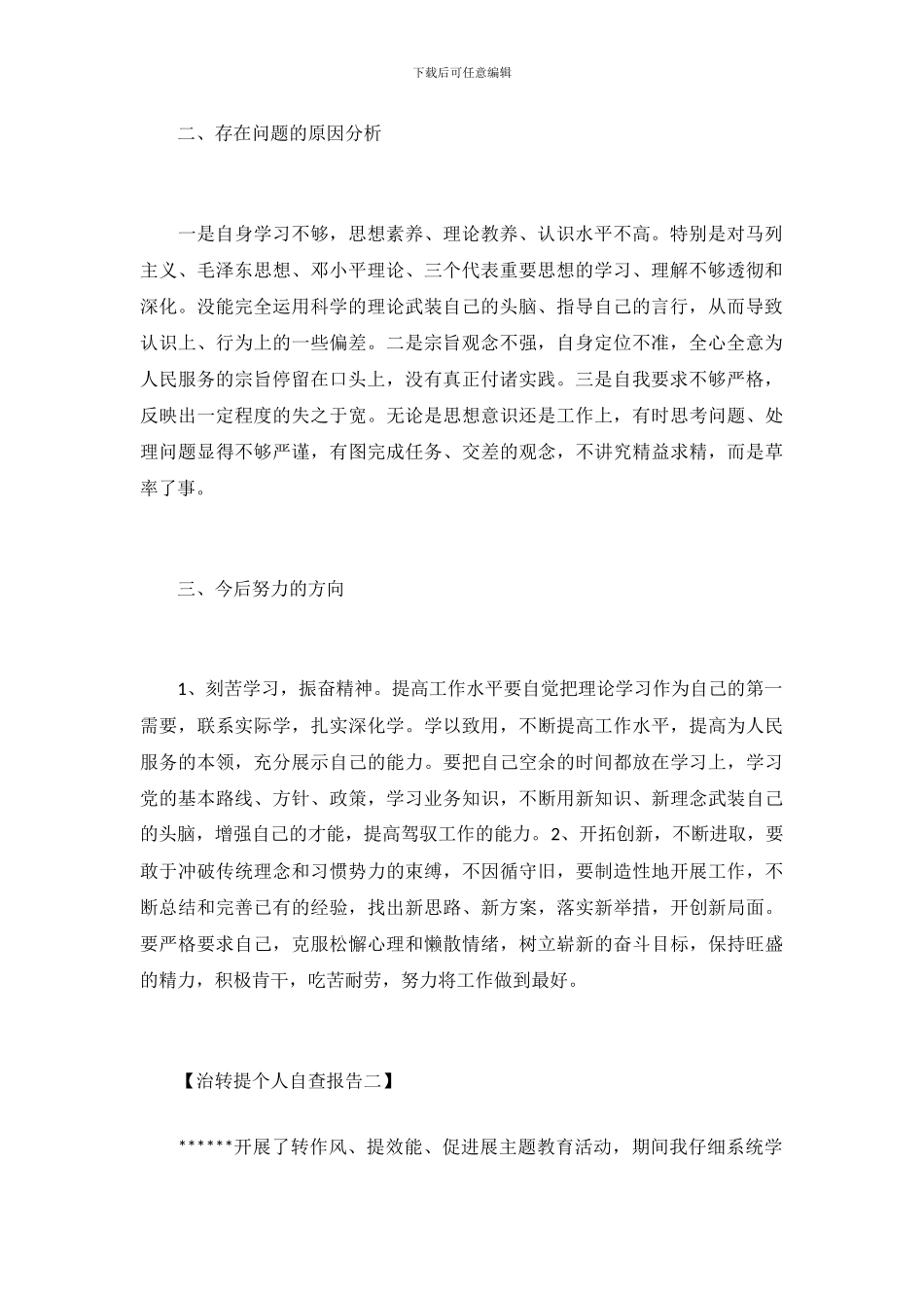 治转提个人自查报告_第3页