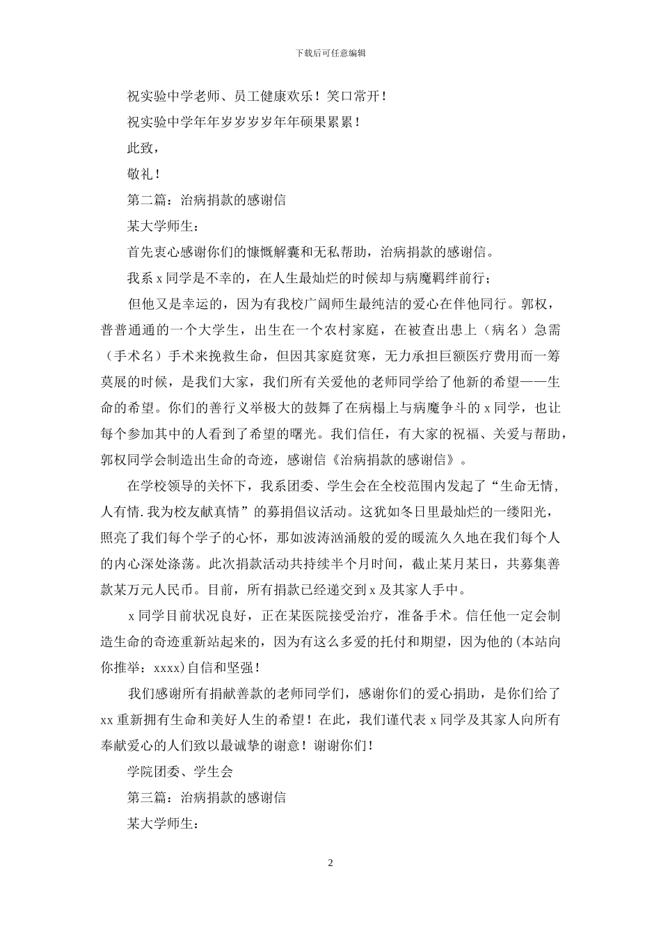 治病捐款的感谢信_第2页