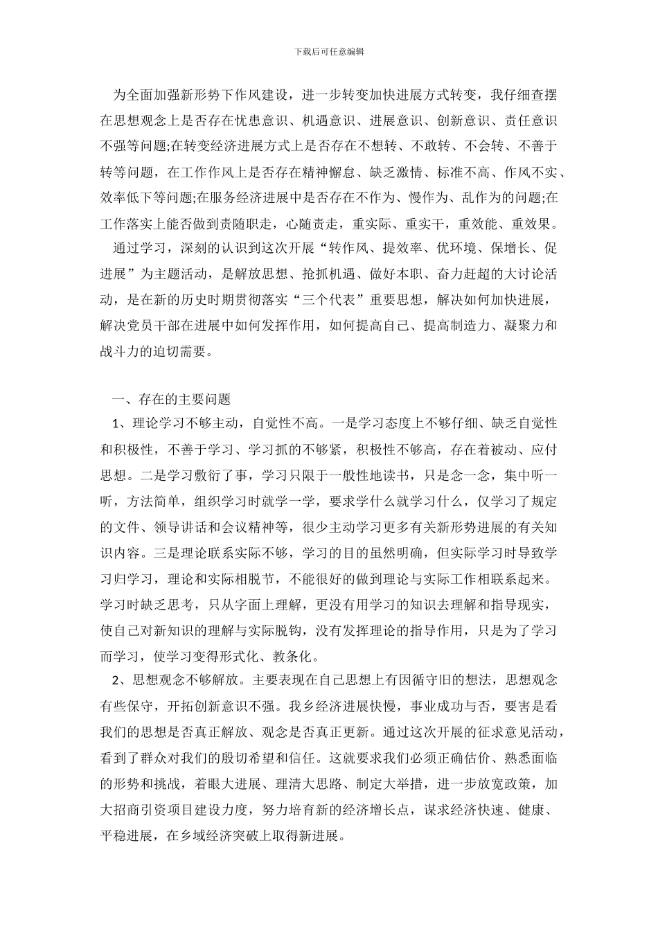 治转提行动的自查报告范文_第2页