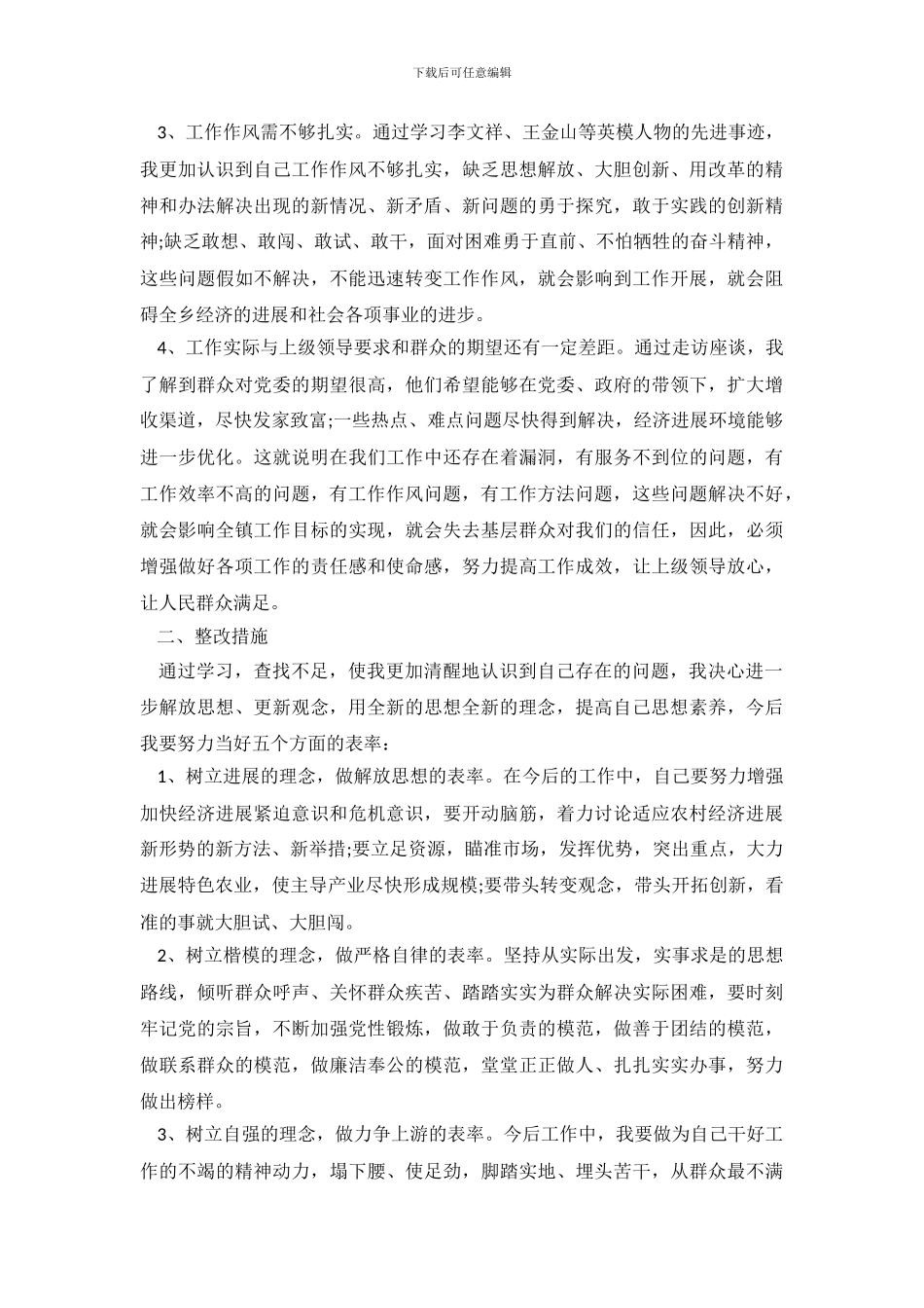 治转提行动的自查报告范文_第3页