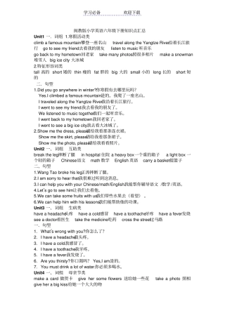 闽教版小学英语六年级下册知识点汇总