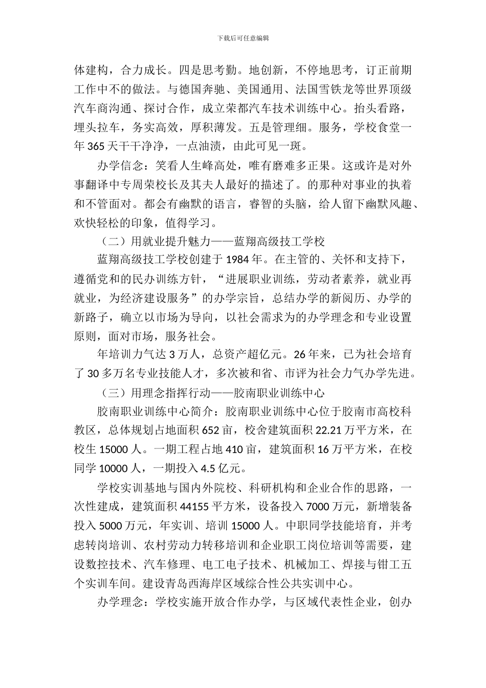 沿海职业教育状况考察汇报_第3页