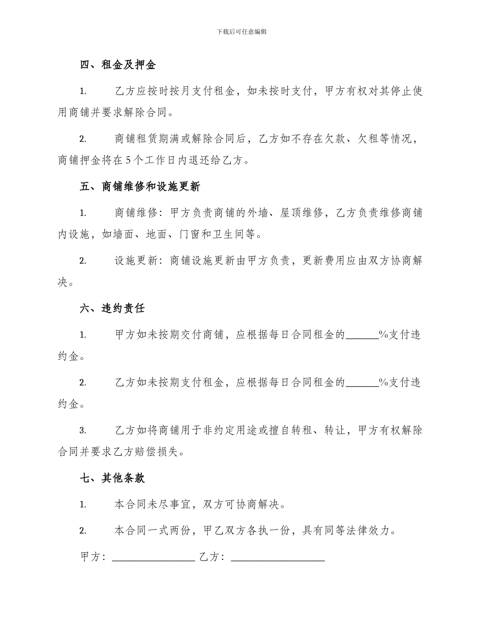 沿街个人商铺租赁合同篇_第2页