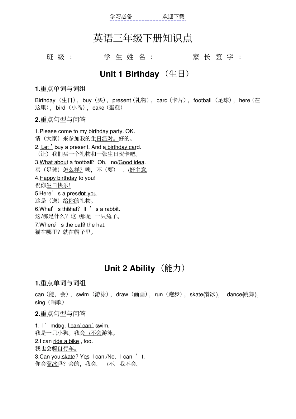 闽教版小学英语三年级下册知识点_第1页