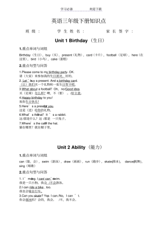 闽教版小学英语三年级下册知识点
