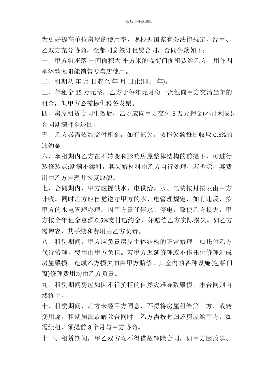 沿街商品房租赁合同模板_第2页