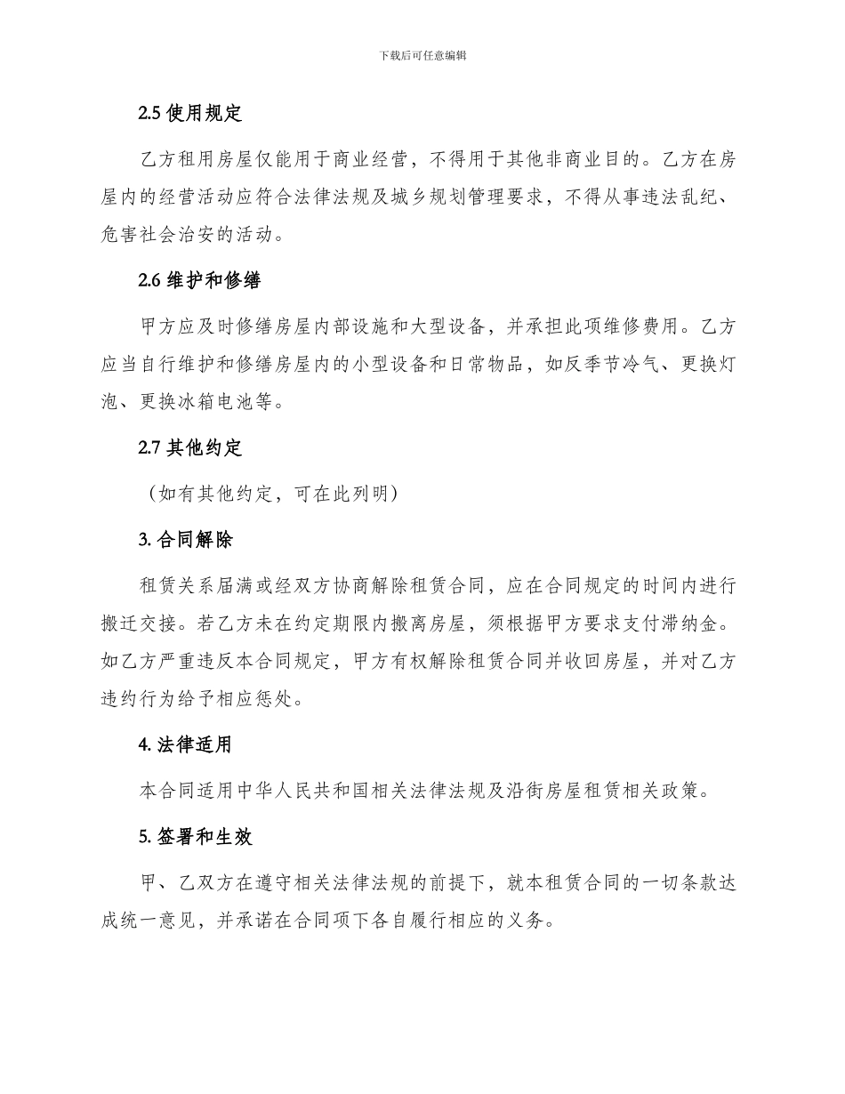 沿街房屋租赁合同本_第2页