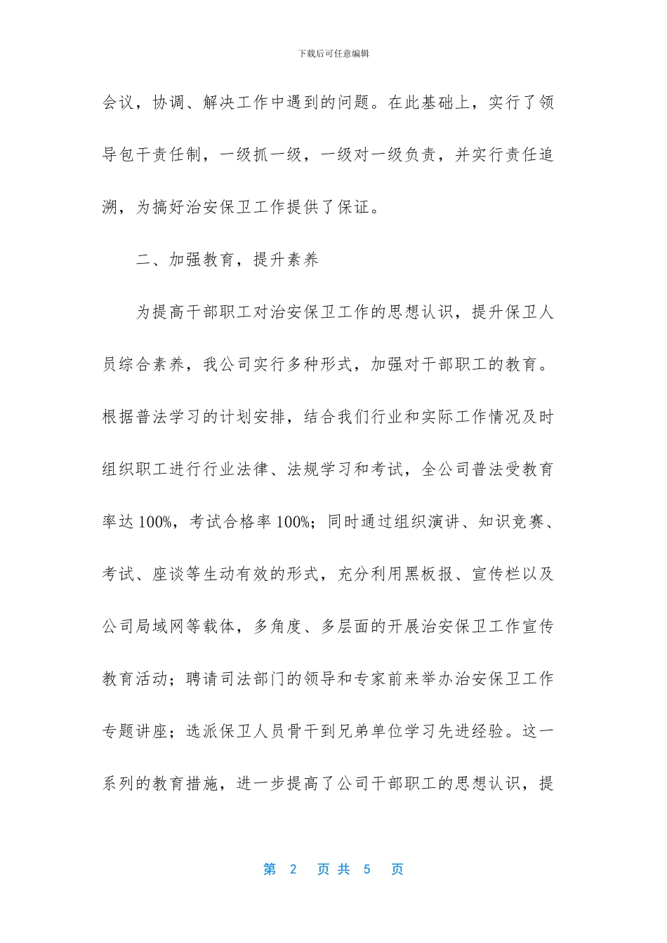 治安保卫工作月度记录_第2页