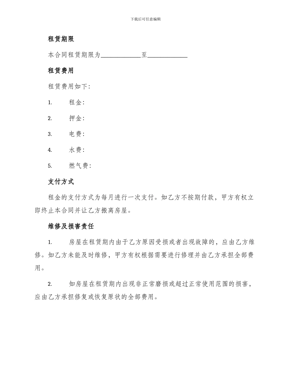 沿街房子出租合同_第2页