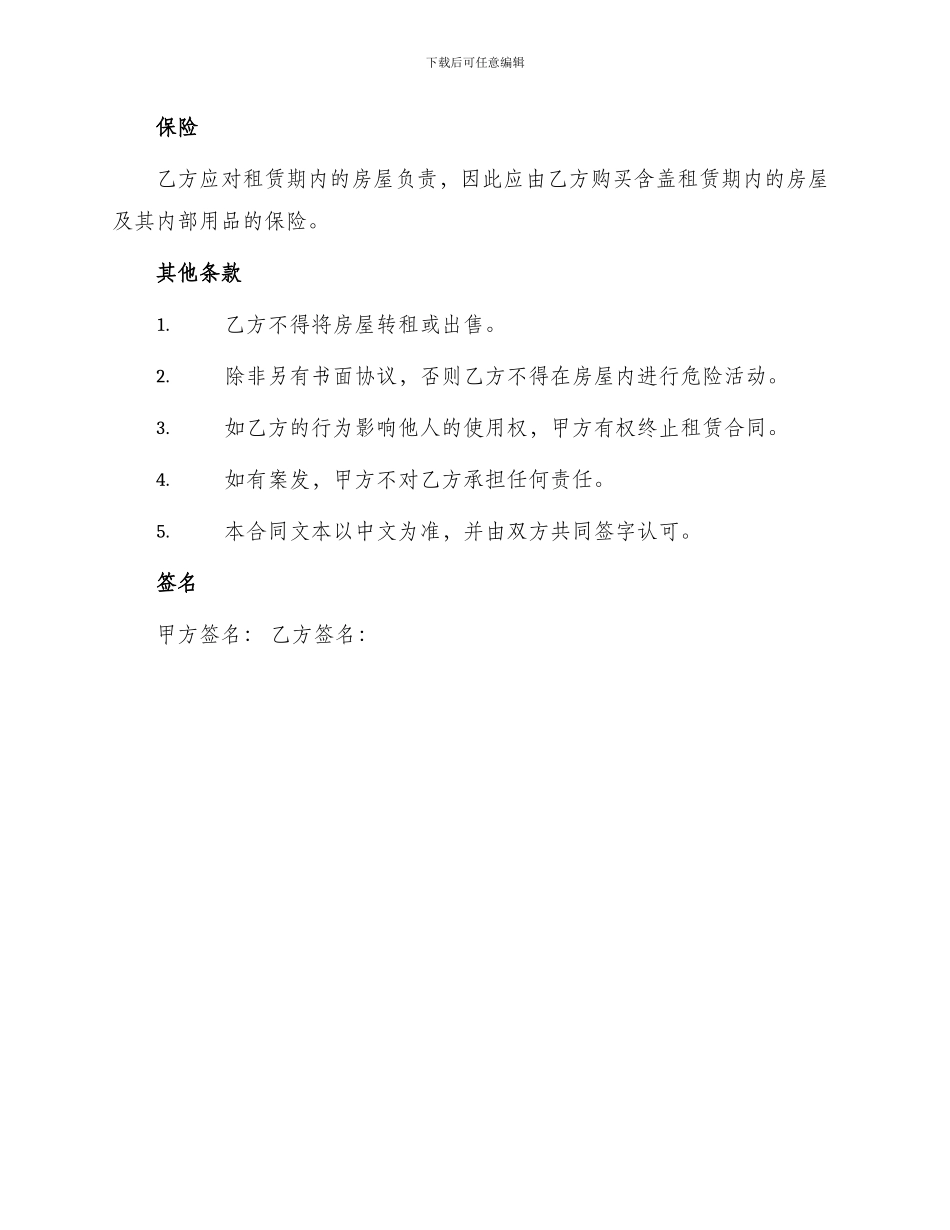 沿街房子出租合同_第3页