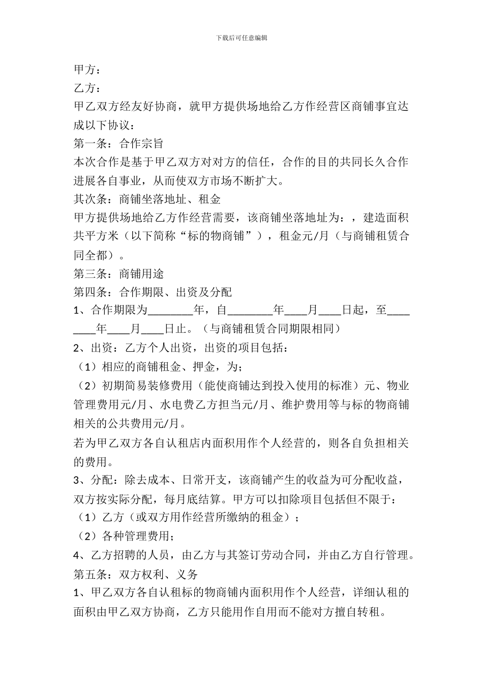 沿街商铺租赁合同范本_第2页