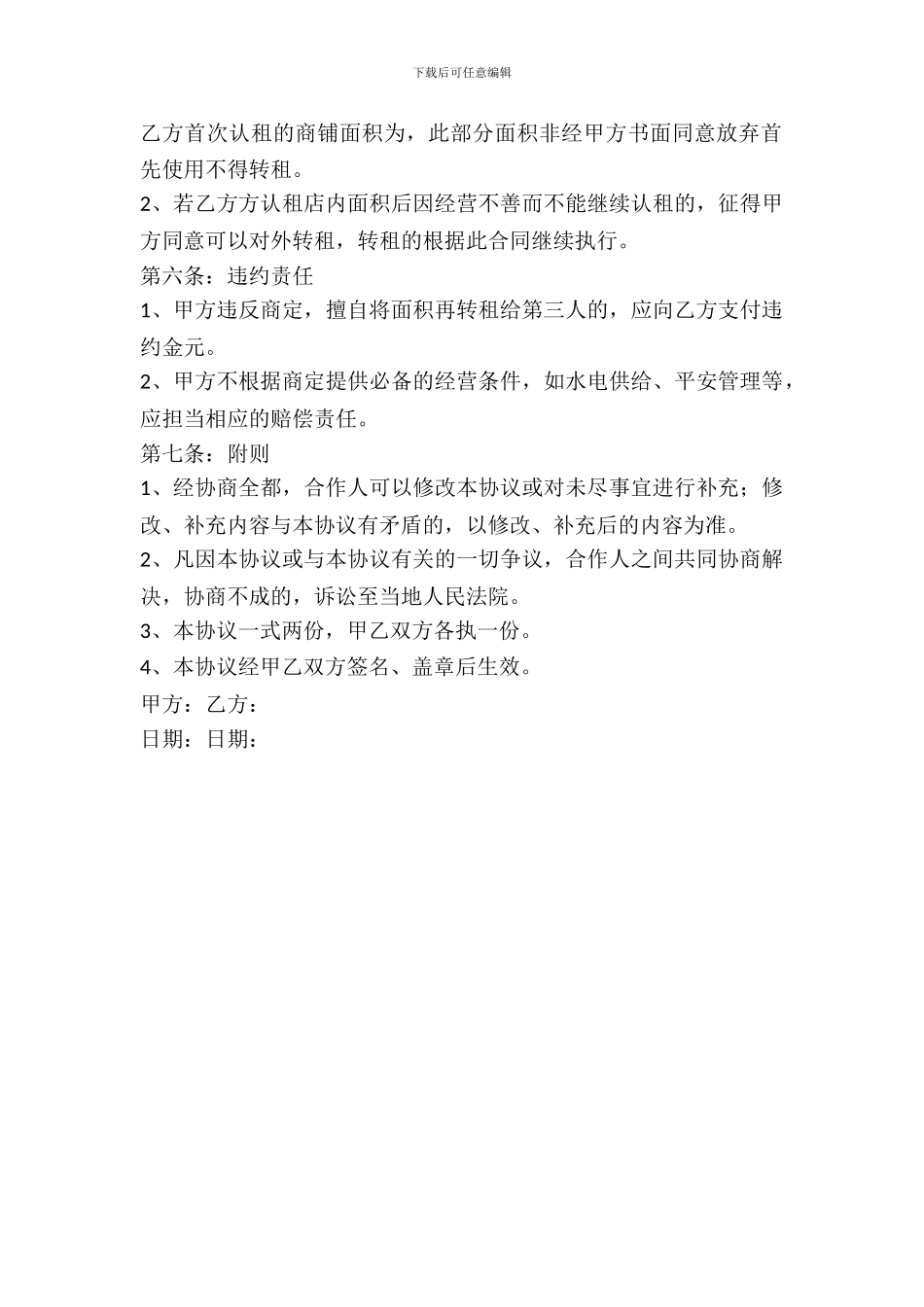 沿街商铺租赁合同范本_第3页