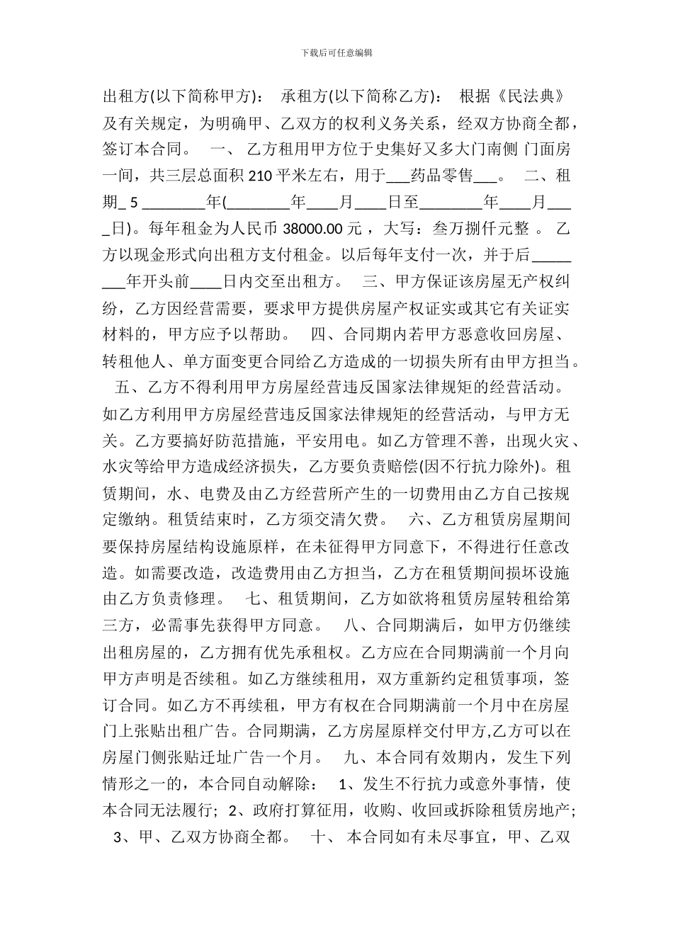 沿街商铺租赁标准合同范本_第2页