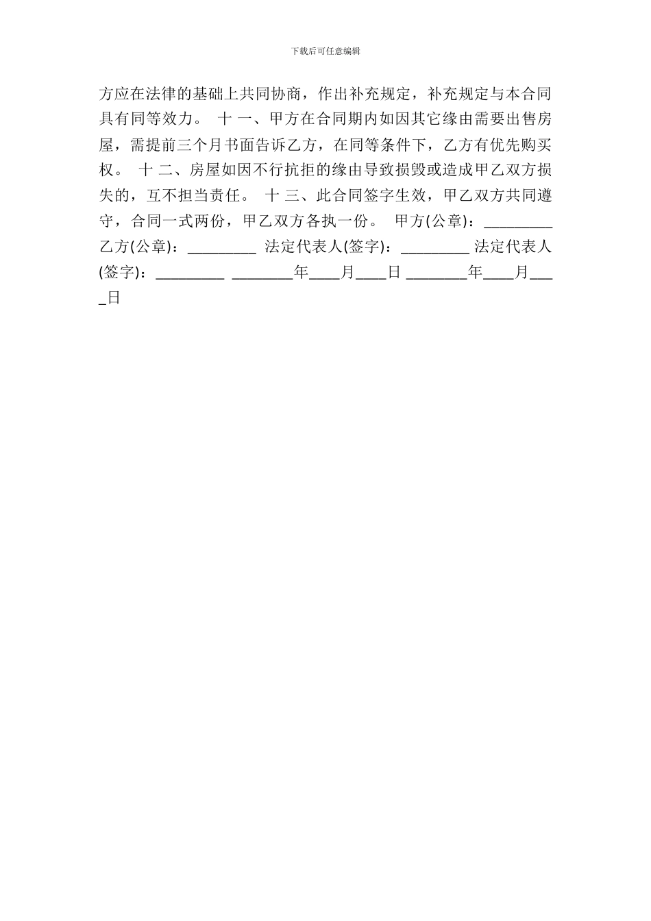 沿街商铺租赁标准合同范本_第3页