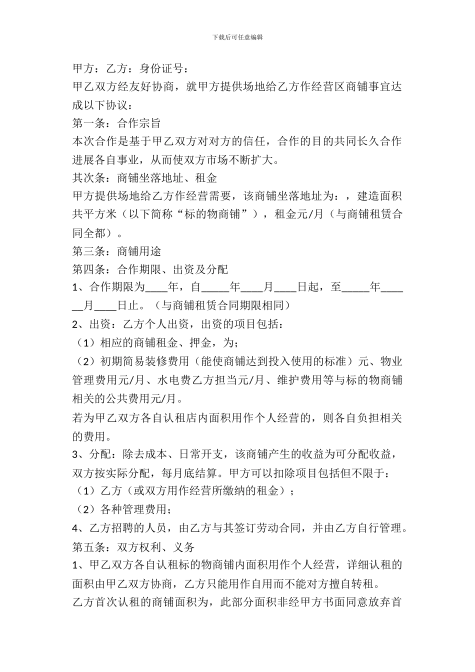 沿街房租赁合同_第2页