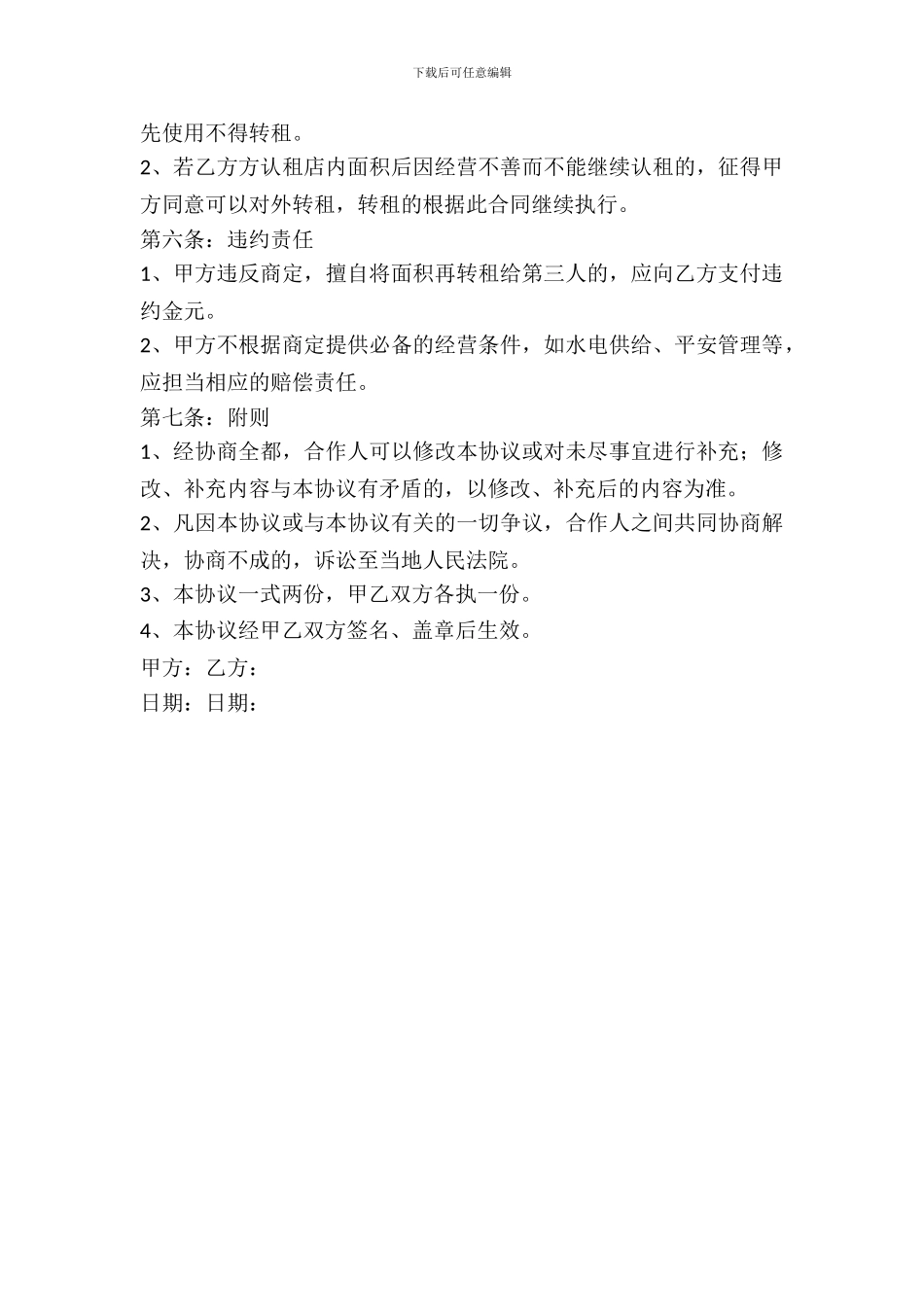 沿街房租赁合同_第3页