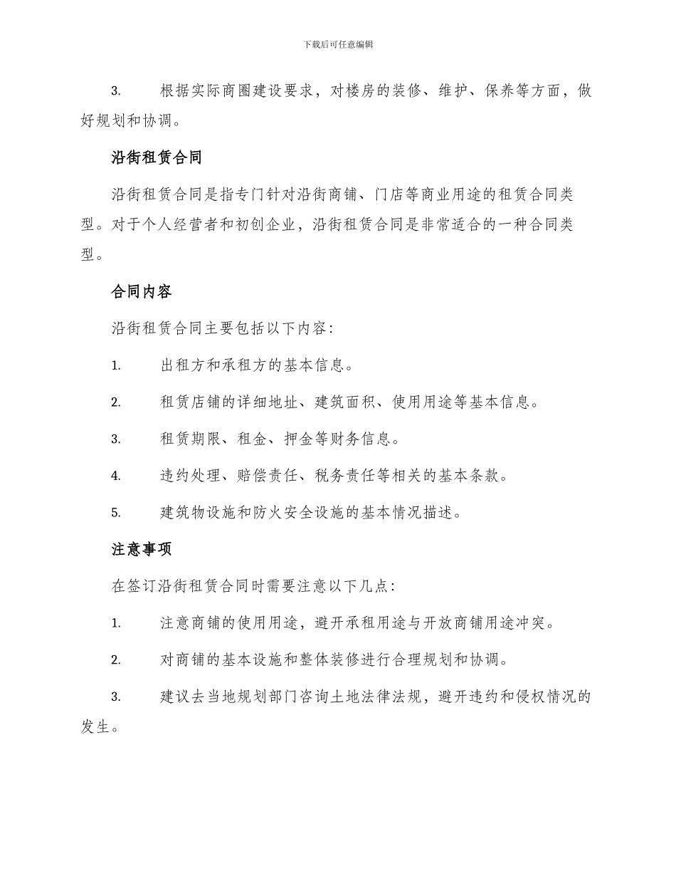 沿街楼租赁合同与沿街租赁合同_第2页