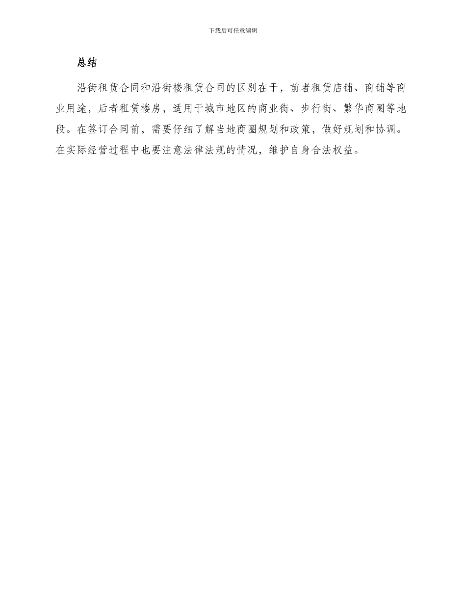 沿街楼租赁合同与沿街租赁合同_第3页