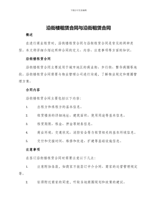 沿街楼租赁合同与沿街租赁合同