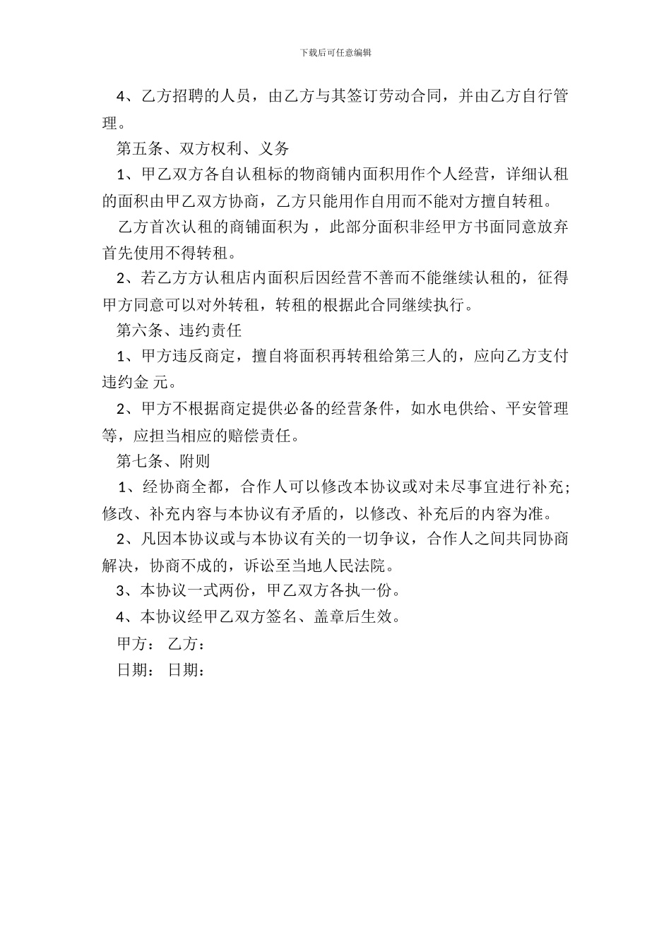 沿街房房屋租赁合同模板_第3页