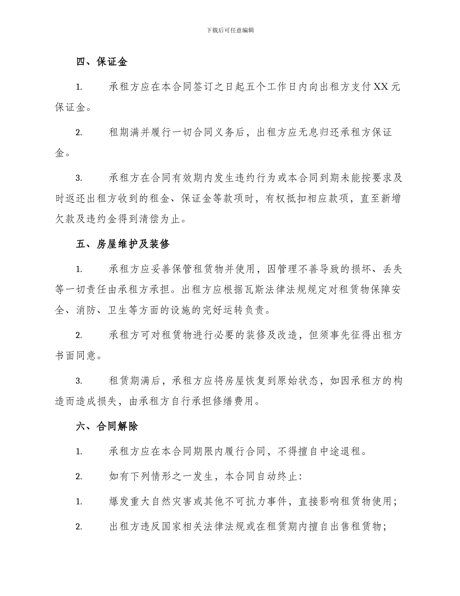 沿街楼租赁合同_第2页