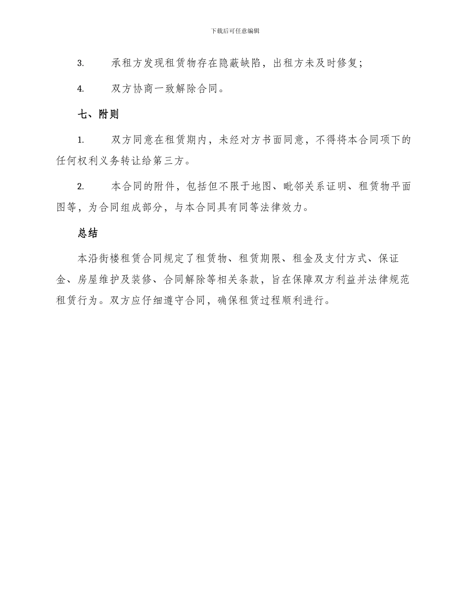 沿街楼租赁合同_第3页