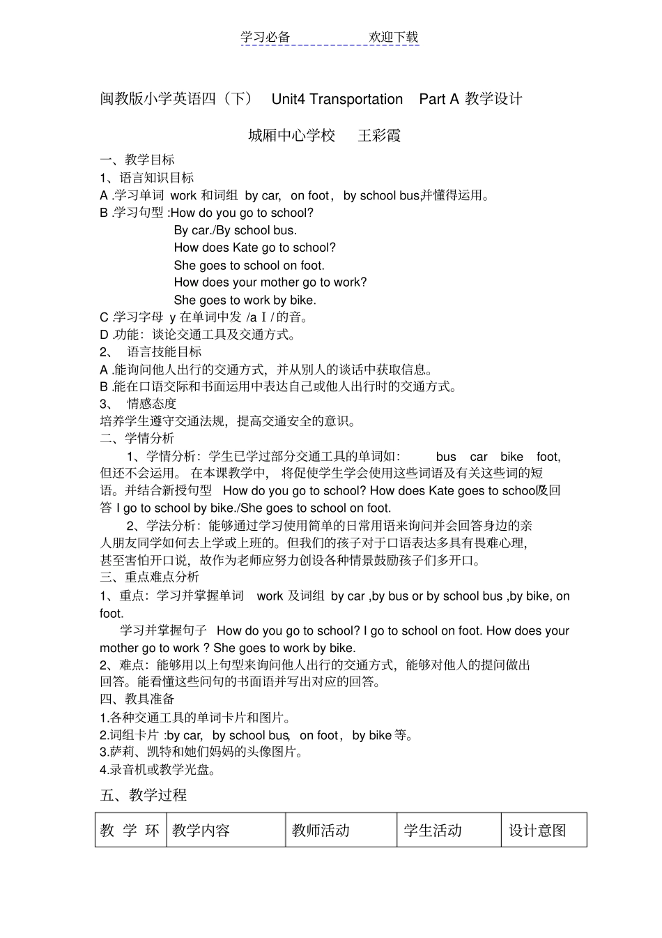 闽教版小学英语四教学设计_第1页