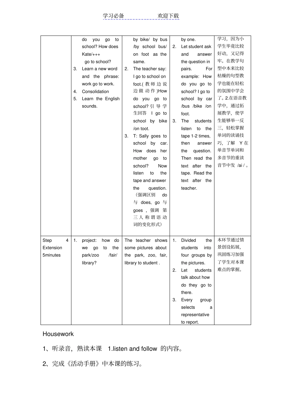 闽教版小学英语四教学设计_第3页