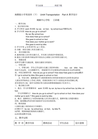 闽教版小学英语四教学设计