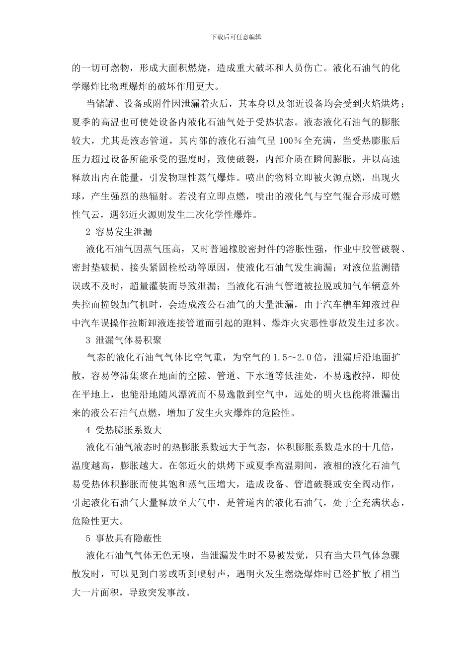 泄漏火灾风险预防与控制_第2页