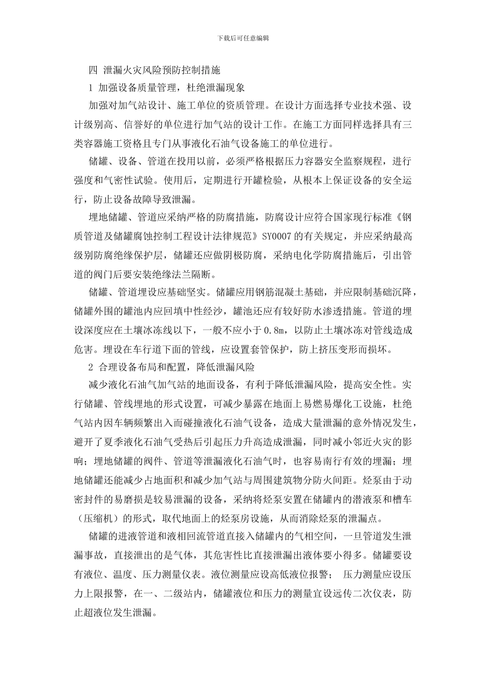 泄漏火灾风险预防与控制_第3页