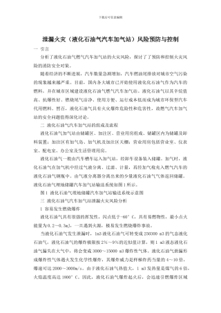 泄漏火灾风险预防与控制