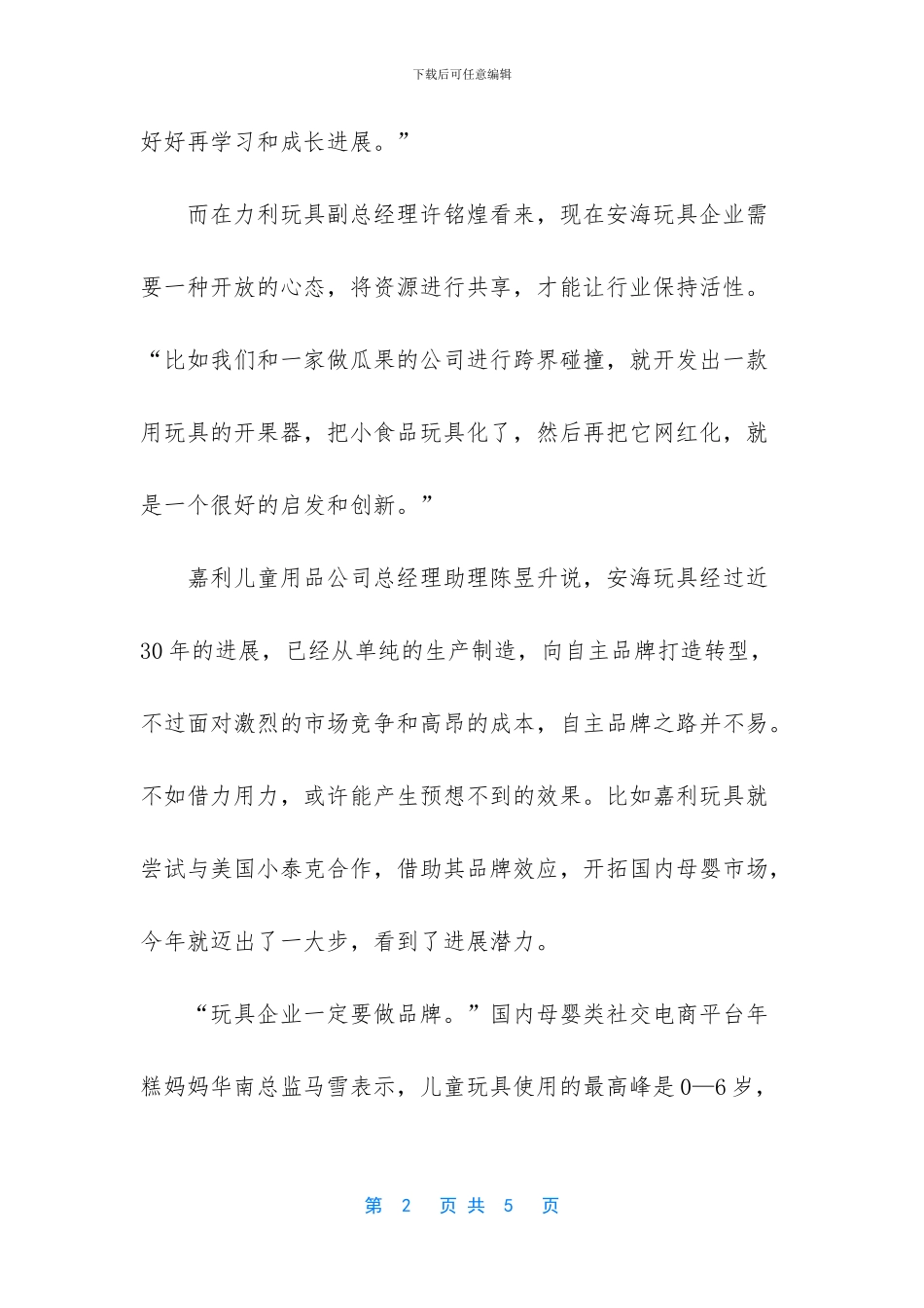 泉州猪肉事件【咱厝玩具抱团拓展网批市场_第2页