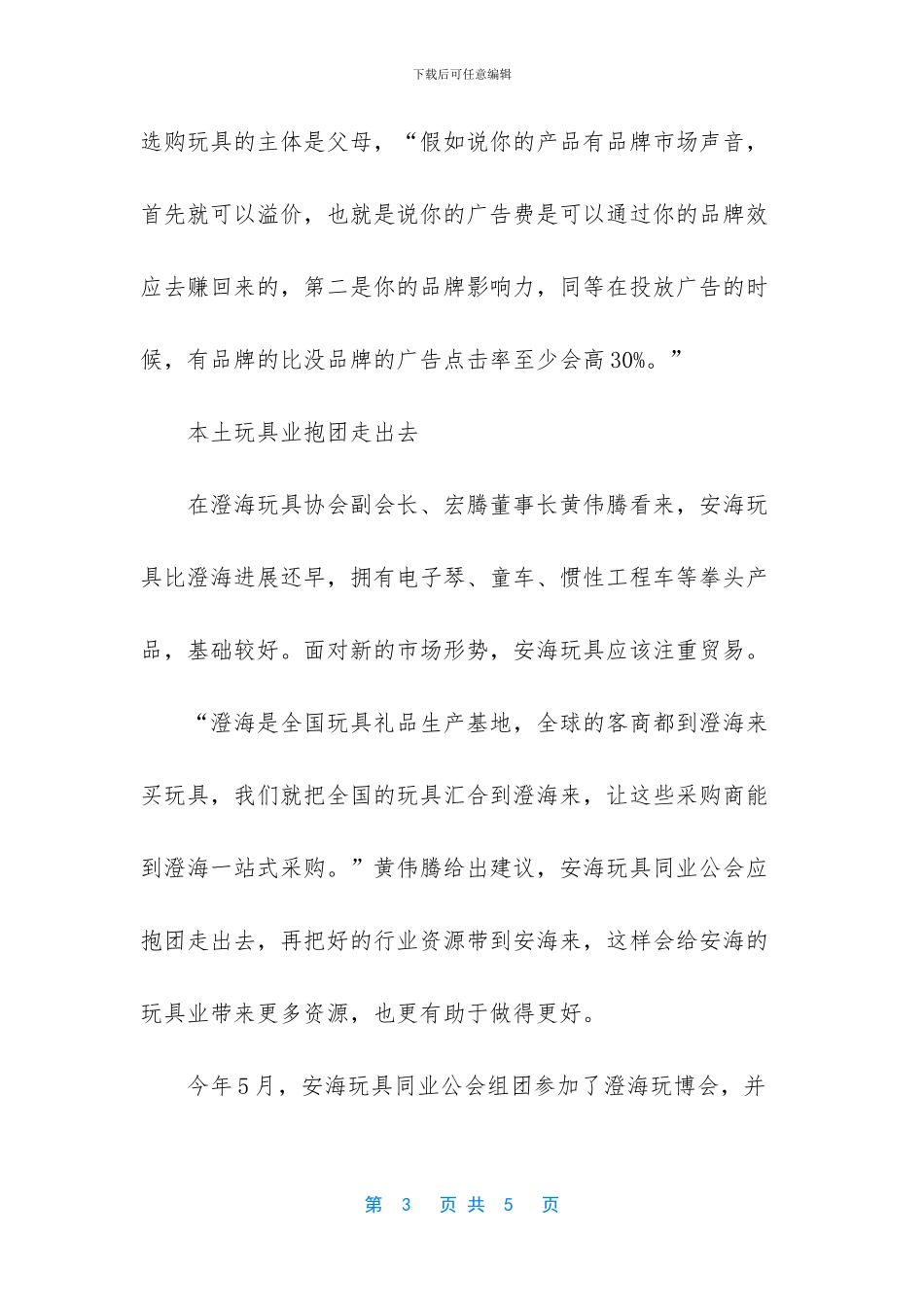 泉州猪肉事件【咱厝玩具抱团拓展网批市场_第3页
