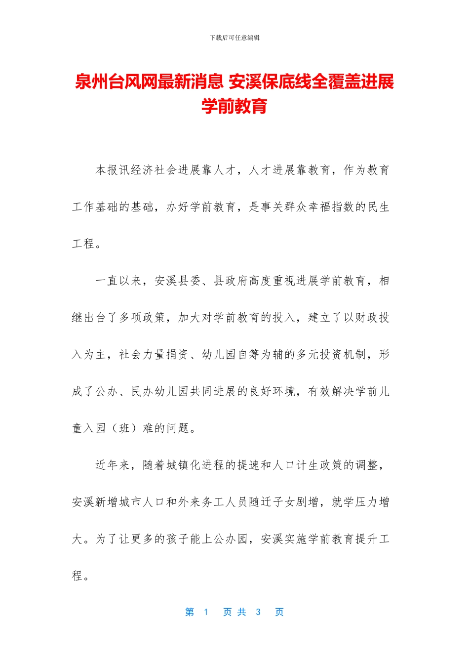 泉州台风网最新消息_第1页