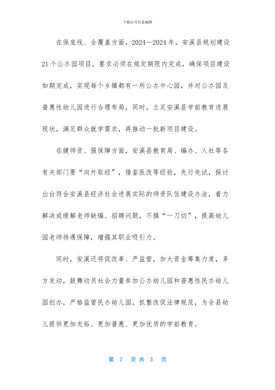 泉州台风网最新消息_第2页