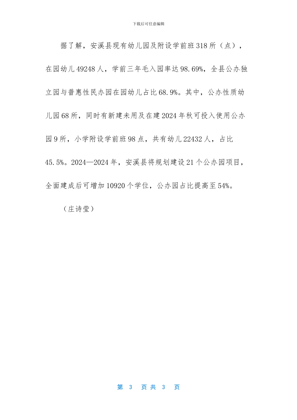 泉州台风网最新消息_第3页