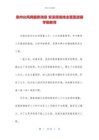 泉州台风网最新消息