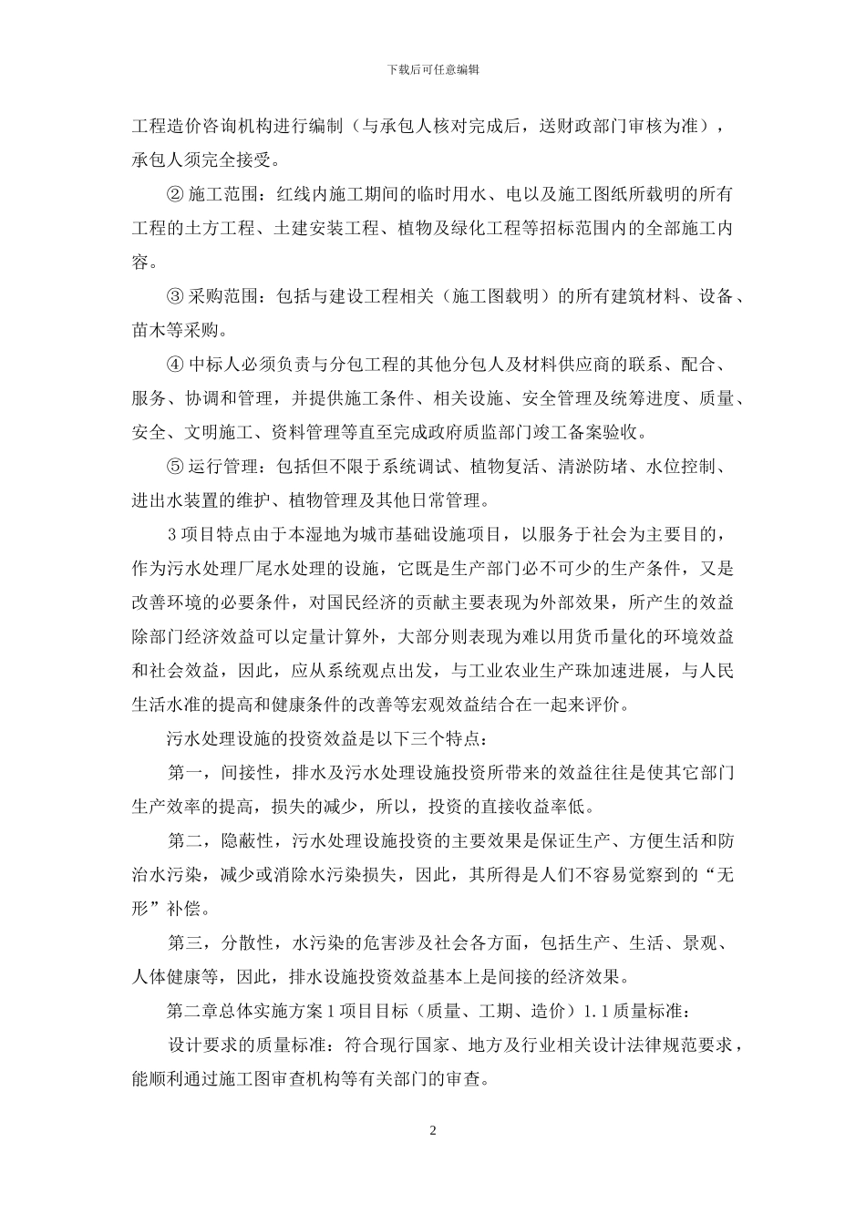泉州芯谷承包人实施方案4_第2页