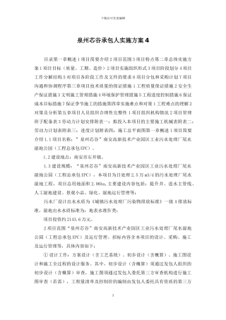 泉州芯谷承包人实施方案4