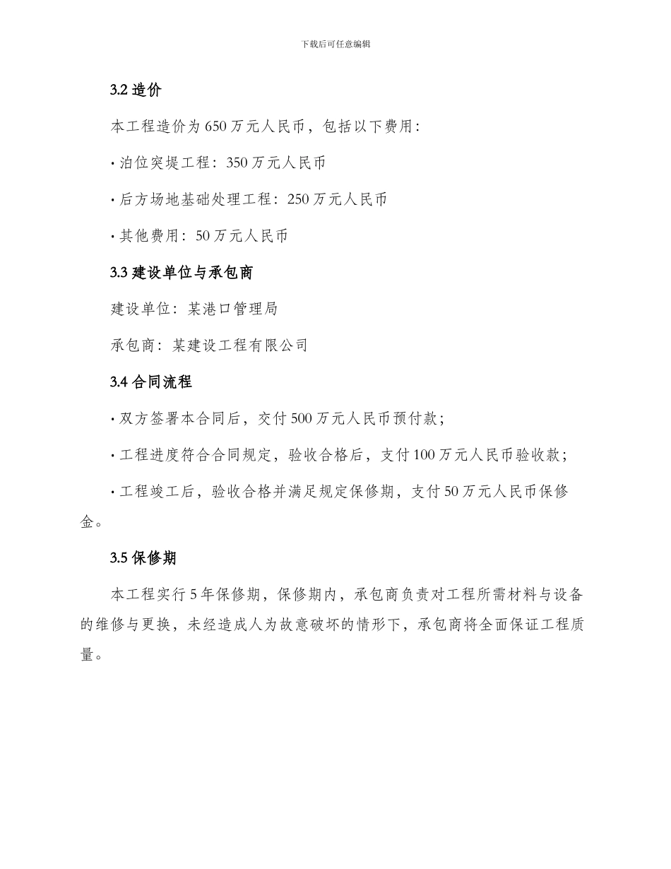 泊位突堤及后方场地基础处理工程一标段合同_第2页