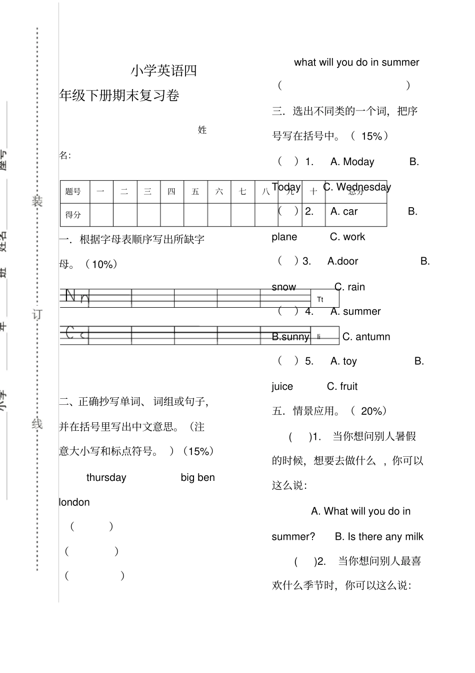 闽教版小学英语四年级期末试卷_第1页