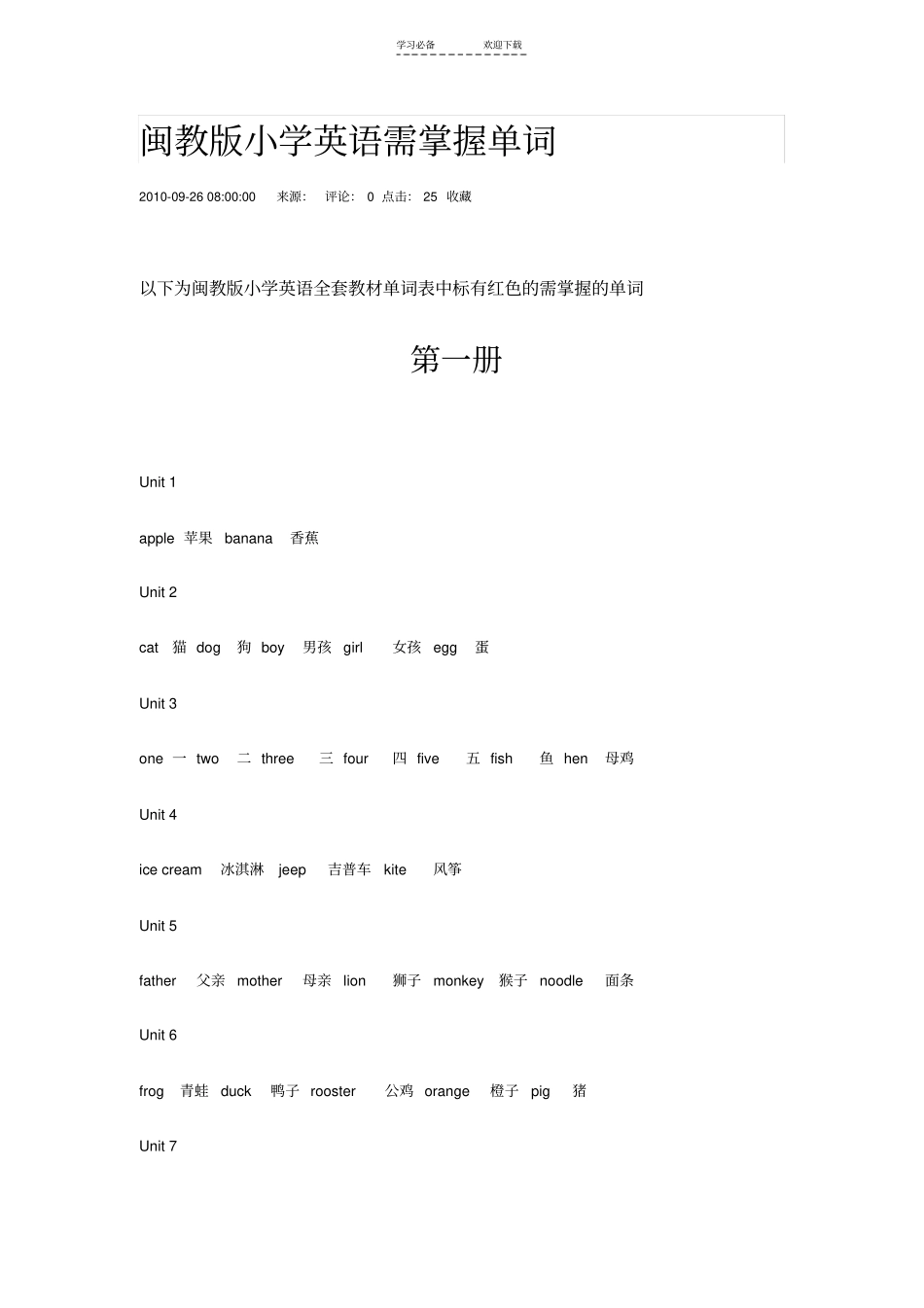 闽教版小学英语需掌握单词_第1页