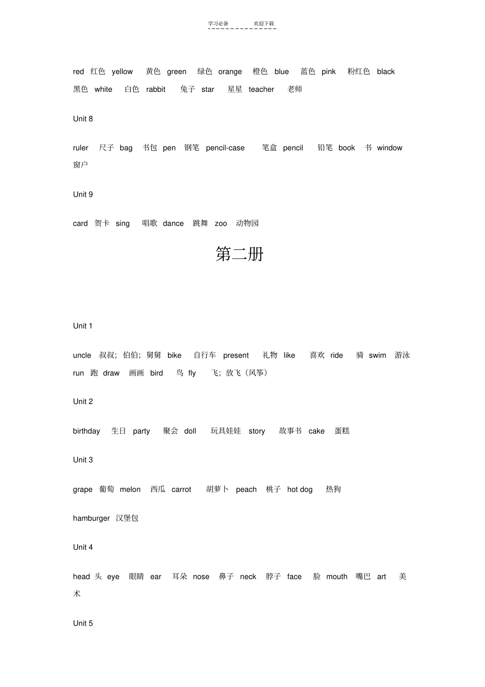 闽教版小学英语需掌握单词_第2页