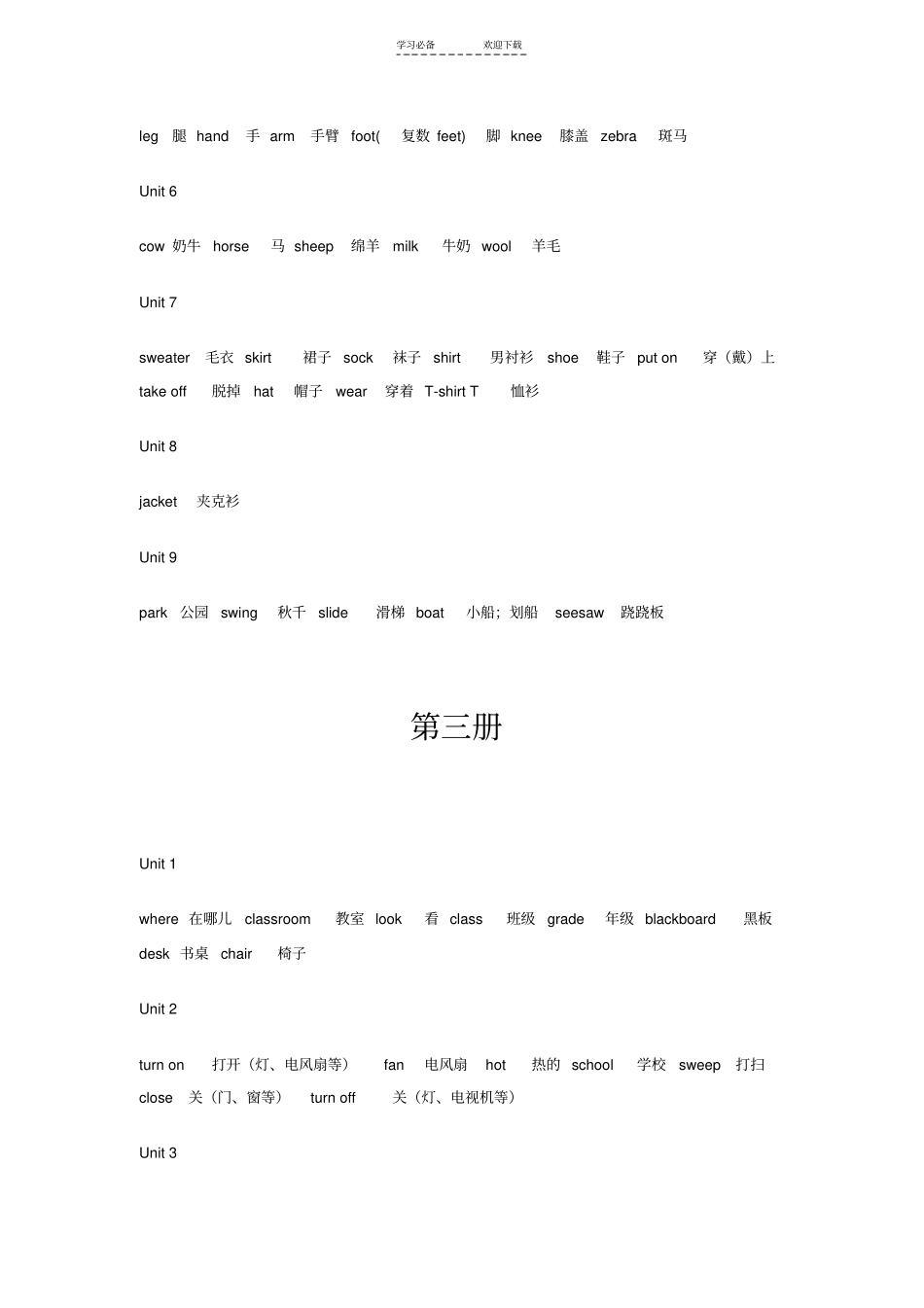 闽教版小学英语需掌握单词_第3页