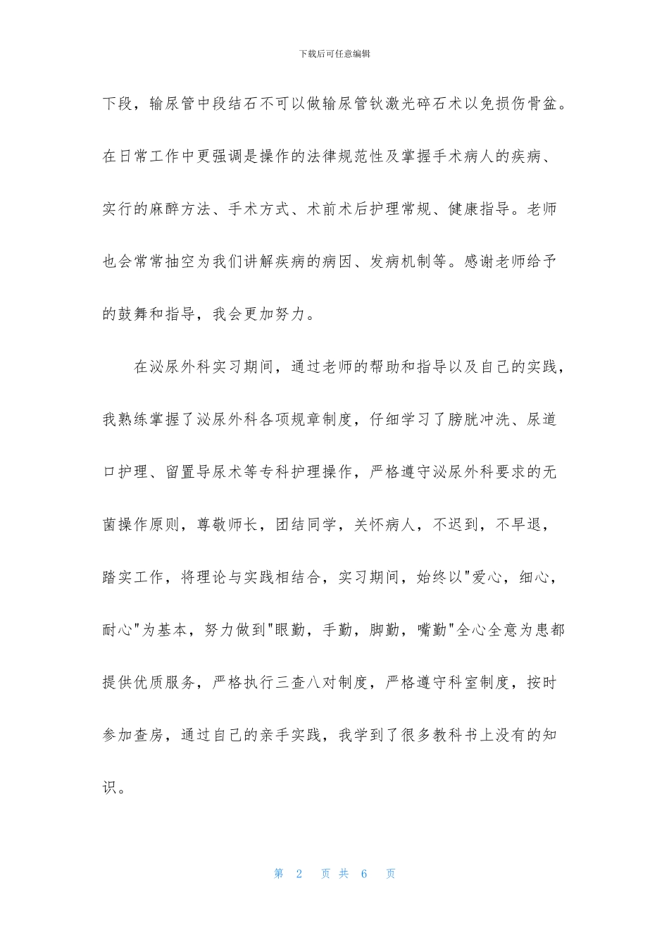 泌尿科实习自我鉴定300字_第2页