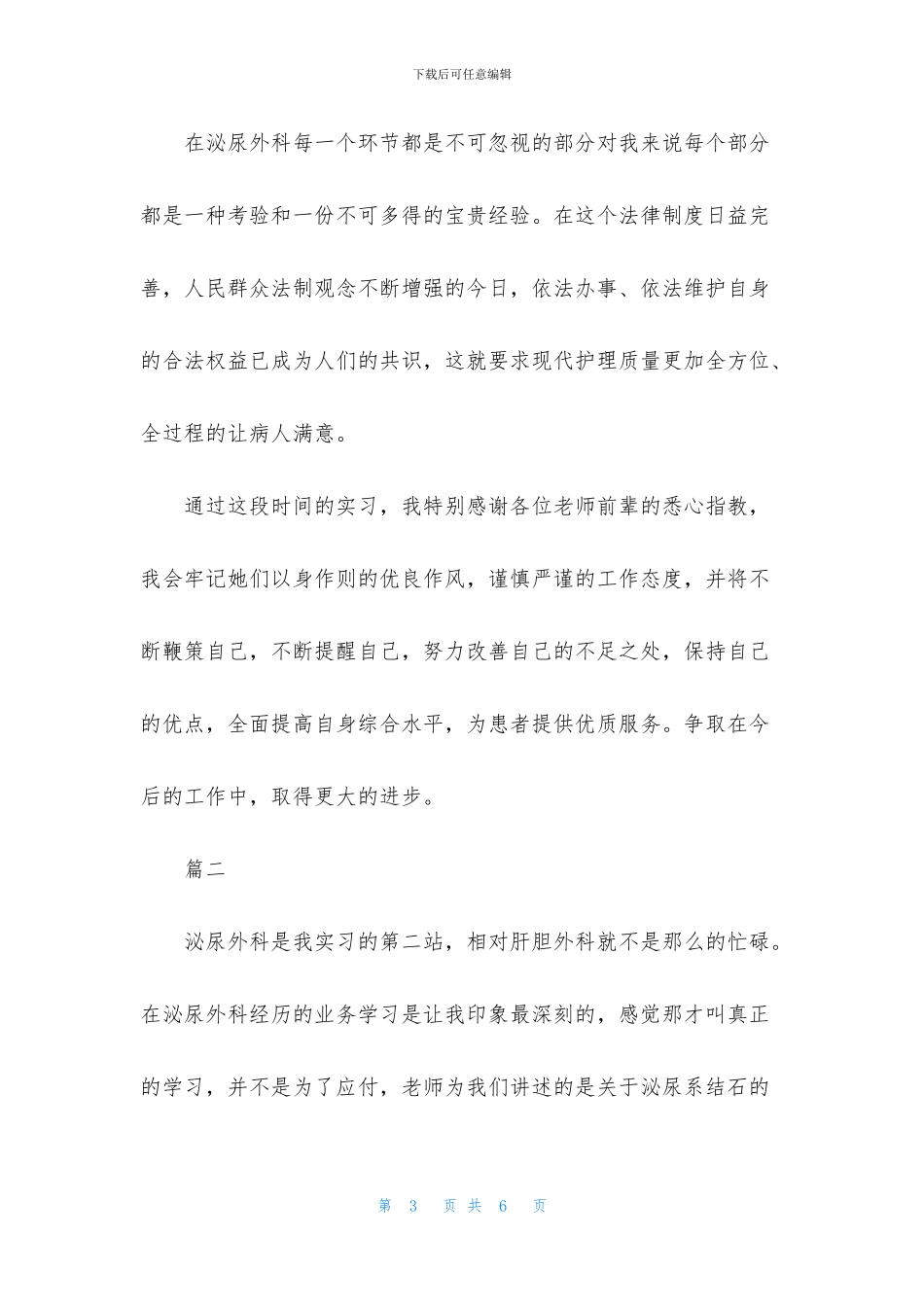 泌尿科实习自我鉴定300字_第3页