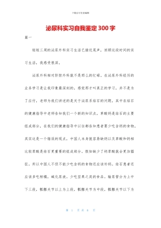 泌尿科实习自我鉴定300字