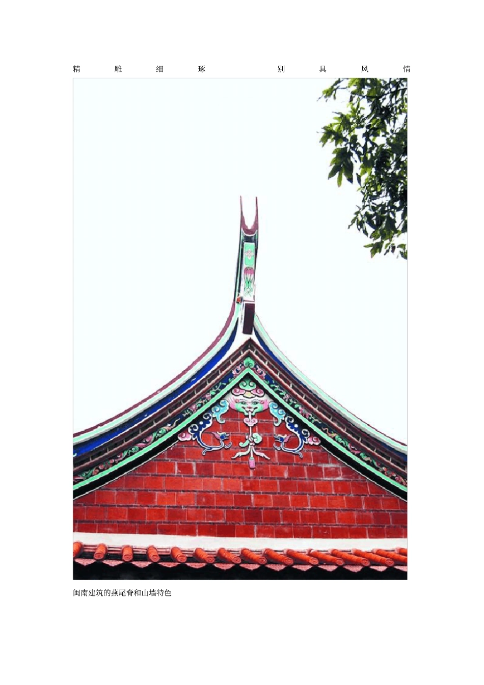 闽南的建筑文化_第2页